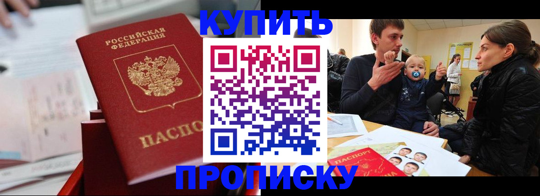 прописка штамп в Пугачёве