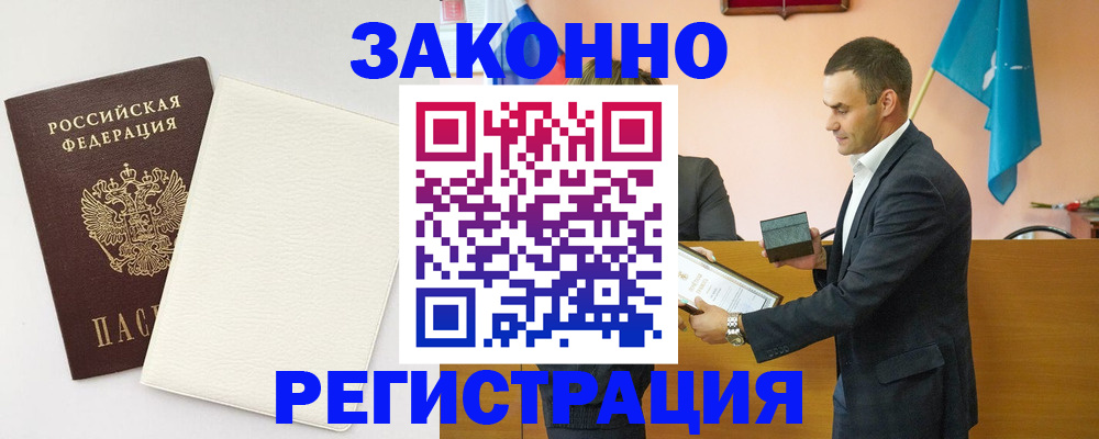 прописка в Пугачёве
